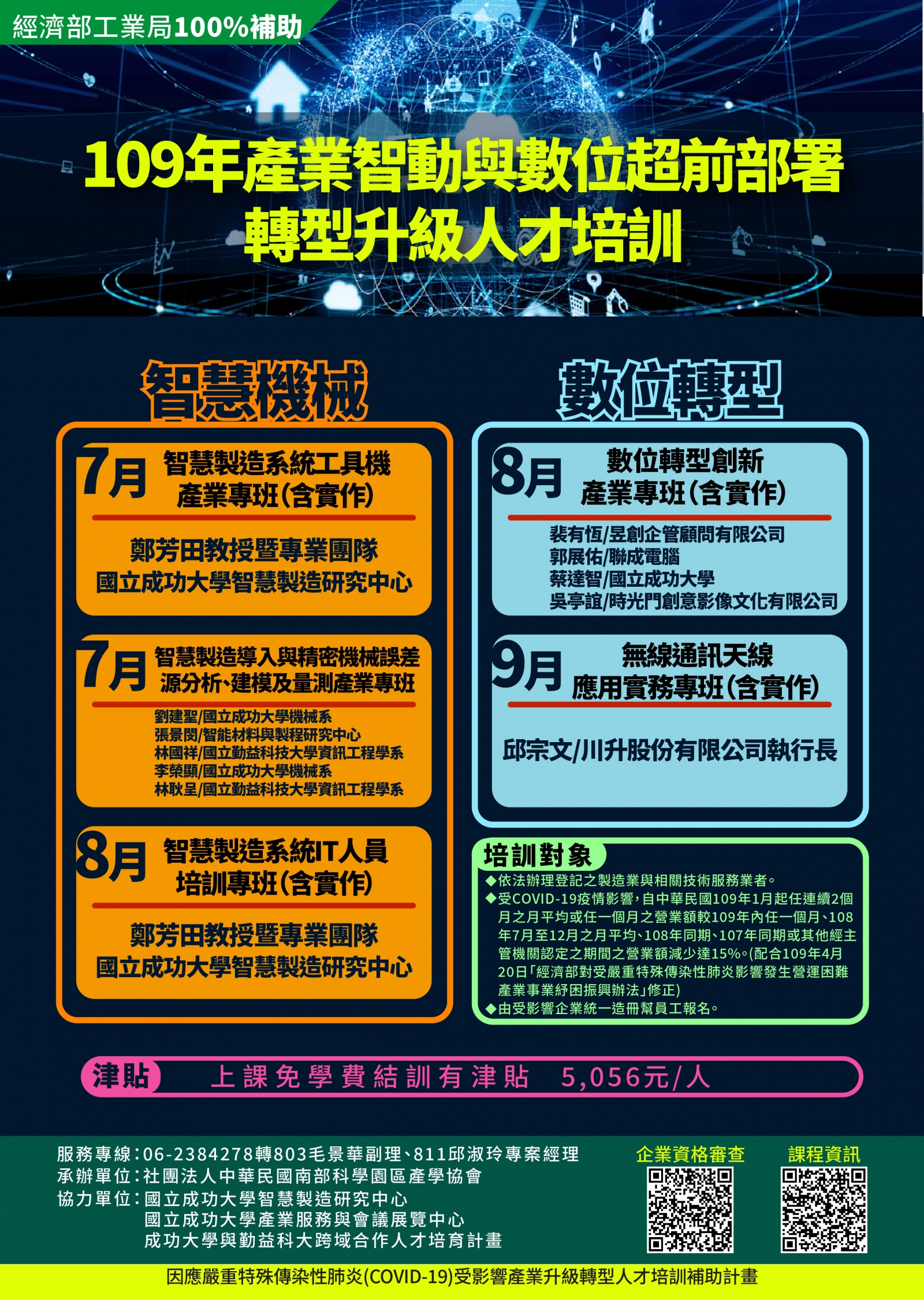 南科網路學習平台